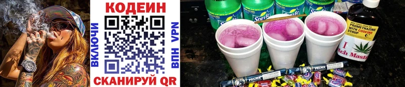 Кодеиновый сироп Lean напиток Lean (лин)  закладки  Рудня 